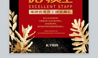 优秀员工推荐表