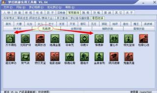 梦幻西游技能图标一览