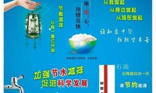 节能减排从我做起